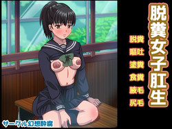 [Gensuifu] Dappun Joshi Kousei