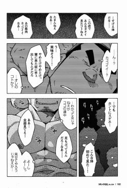 Page 14 of Otoko Jyuku