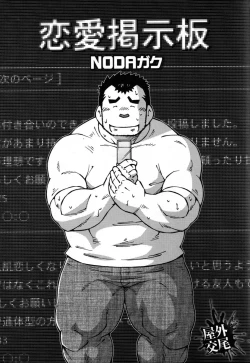 Page 1 of 恋愛掲示板