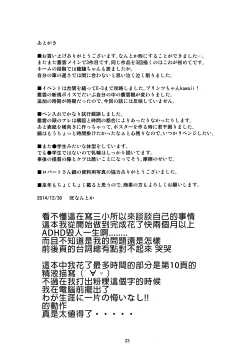 Page 24 of MuraMura! Fuyu