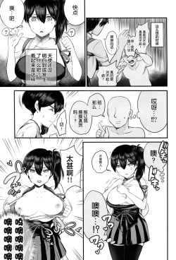 Page 8 of Kaga-san ni Kirawareteru kedo, Ore Teitokudashi.