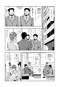 Page 12 of Nikuhisyo Yukiko 15
