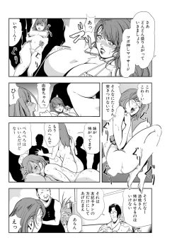 Page 40 of Nikuhisyo Yukiko 15