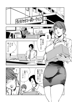 Page 4 of Nikuhisyo Yukiko 15