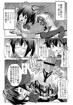 Page 6 of Dekomori Muichaimashita