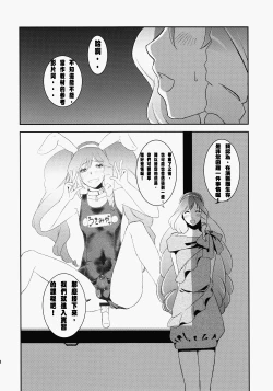 Page 23 of Ringo-chan So Cute!