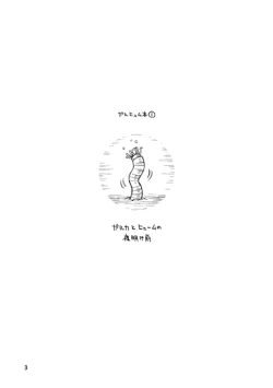 Page 2 of GalHume Bon 1 - Galka to Hume no Yoakemae