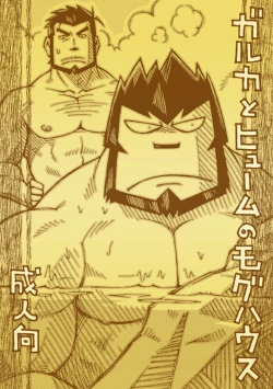 Page 1 of GalHume Bon 2 - Galka to Hume no Mog House