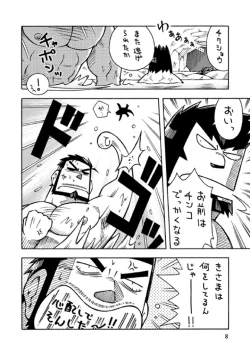 Page 7 of GalHume Bon 2 - Galka to Hume no Mog House