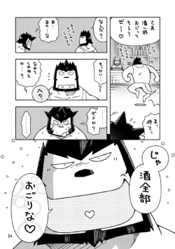 Page 23 of GalHume Bon 3 - Galka to Galka no Gal Sakaba