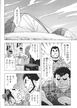 Page 4 of 山岳部一年
