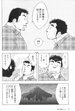 Page 6 of 山岳部一年