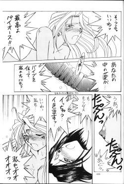 Page 102 of Ah! Megami-sama ga Soushuuhen 2