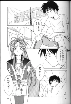 Page 12 of Ah! Megami-sama ga Soushuuhen 2