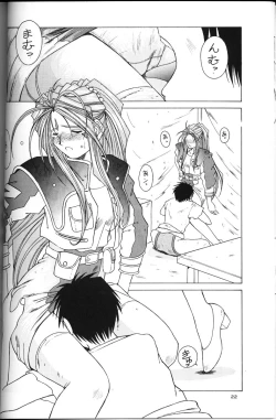 Page 21 of Ah! Megami-sama ga Soushuuhen 2