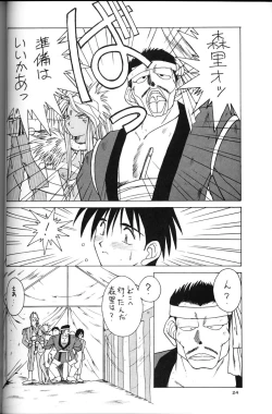 Page 23 of Ah! Megami-sama ga Soushuuhen 2