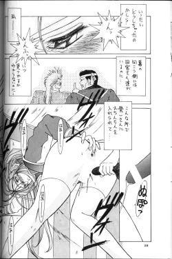 Page 27 of Ah! Megami-sama ga Soushuuhen 2