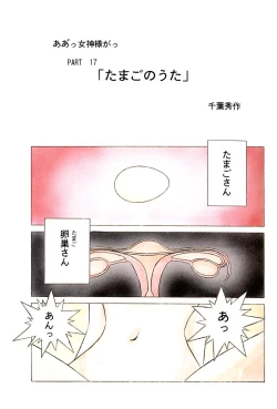 Page 2 of Ah! Megami-sama ga Soushuuhen 2