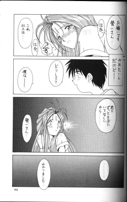 Page 54 of Ah! Megami-sama ga Soushuuhen 2