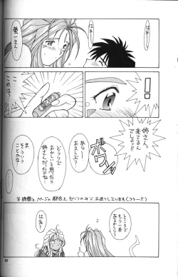 Page 59 of Ah! Megami-sama ga Soushuuhen 2