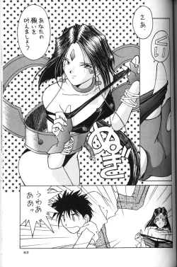 Page 62 of Ah! Megami-sama ga Soushuuhen 2