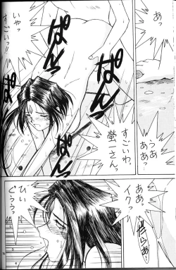 Page 73 of Ah! Megami-sama ga Soushuuhen 2