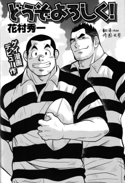 Page 2 of どうぞよろしく!