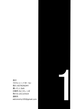 Page 18 of Kawaii tte Yuuna!