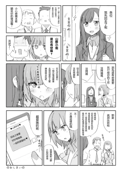 Page 9 of Tamani wa Shakaijin Yuri