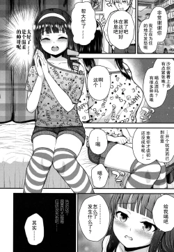 Page 3 of Kami-sama Boshuu