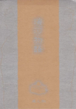 Page 1 of Kaiga Monogatari