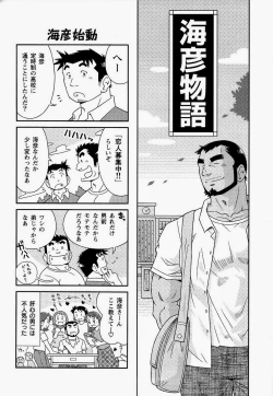 Page 6 of Kaiga Monogatari