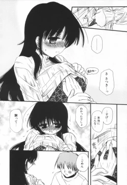 Page 145 of Shounen Shoujo Renaigaku