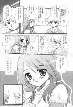 Page 160 of Shounen Shoujo Renaigaku