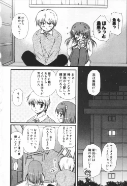 Page 47 of Shounen Shoujo Renaigaku