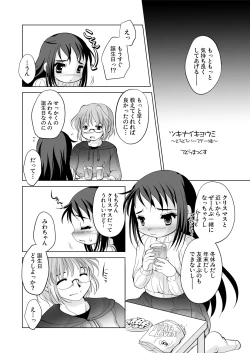 Page 3 of Tsukinai Kyoumi