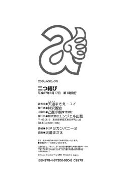 Page 179 of FutatsumusubiTail Girls Collection