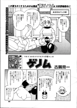 Page 445 of COMIC Megastore 2007-08