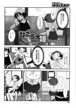 Page 122 of COMIC Megastore 2007-09