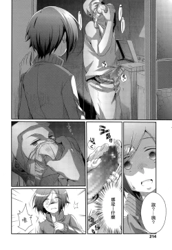 Page 8 of Touhikou no Hate ni