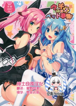 Page 1 of Uchi no Pet Jijou 2