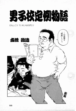 Page 1 of School-Boy's law