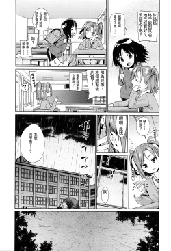 Page 6 of Shoujo Konkatsu Jidai