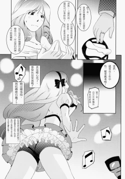 Page 8 of Ringo-chan So Cute!