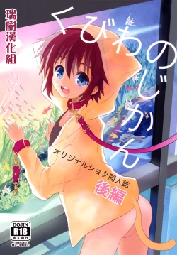 Page 1 of Kubiwa no Jikan Kouhen