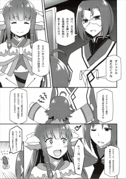 Page 6 of Utawareru Makuai