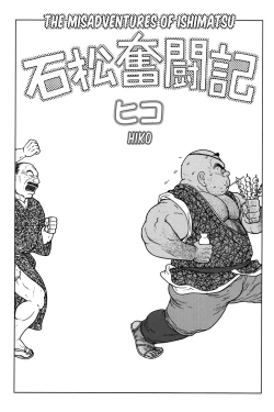 Page 1 of The misadventures of ishimatsu