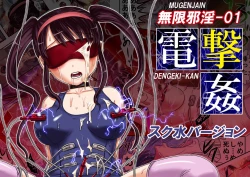 Page 12 of Mugenjain 01 "Dengeki-kan"