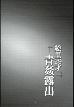 Page 5 of Eri 29-sai Aokan Roshutsu