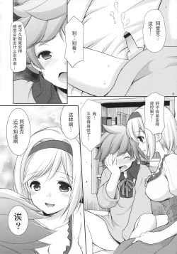 Page 6 of Amaete Ii yo